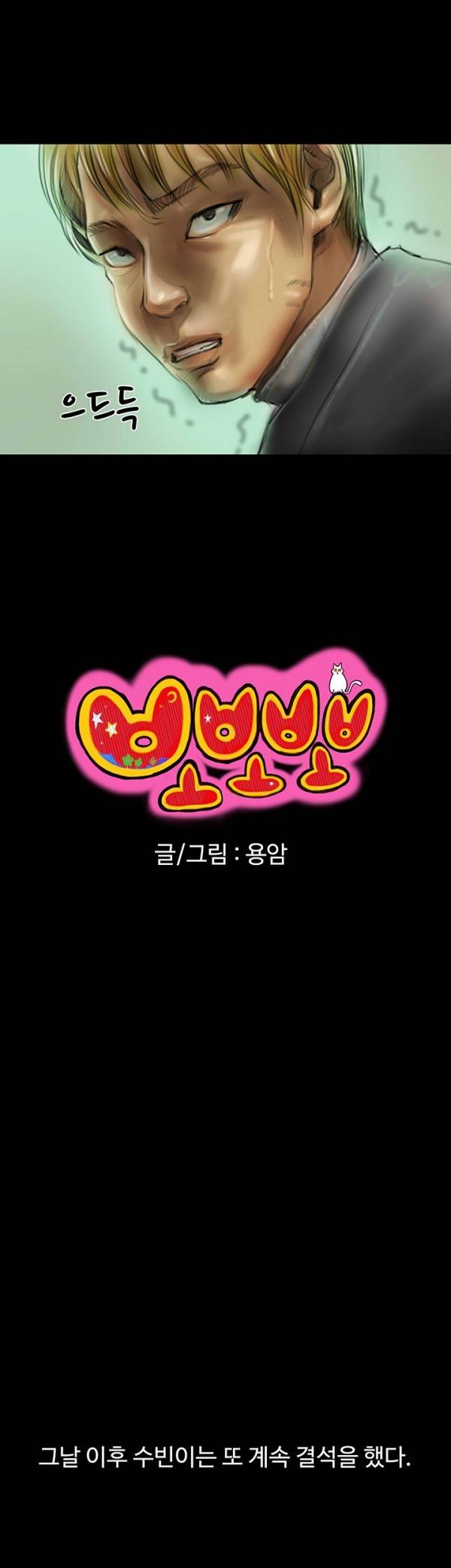 뽀뽀뽀 9화 9