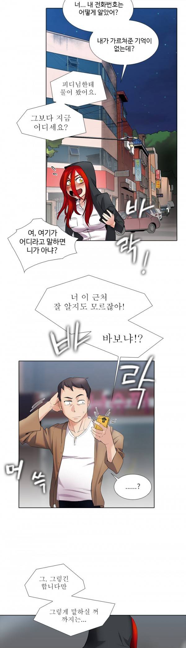 그건 니가 그리세요 15화 5