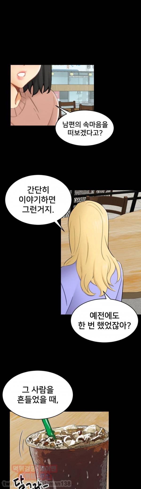 새빨간 거짓말 13화 - 대성 1