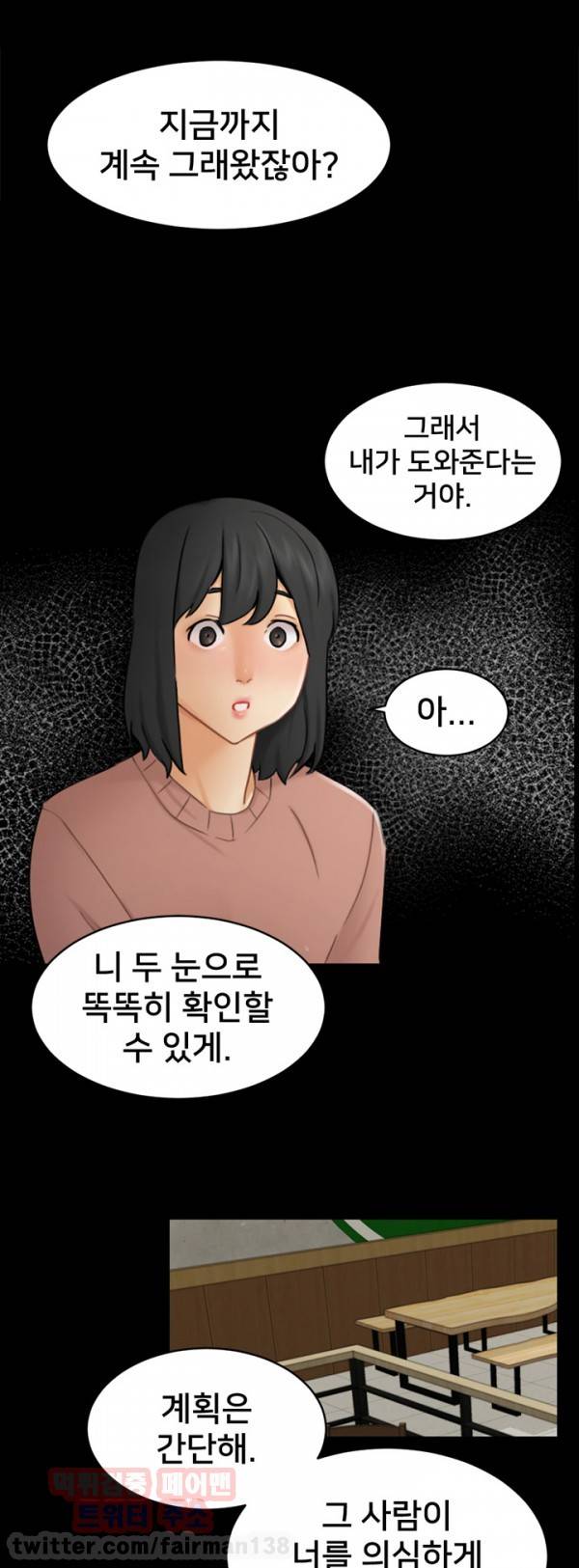 새빨간 거짓말 13화 - 대성 5