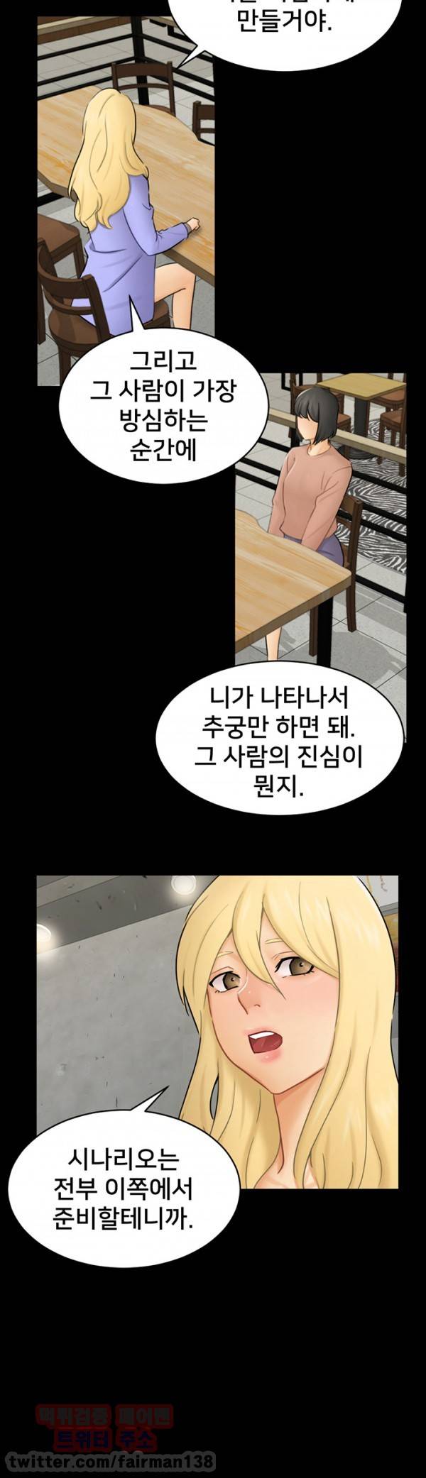 새빨간 거짓말 13화 - 대성 6