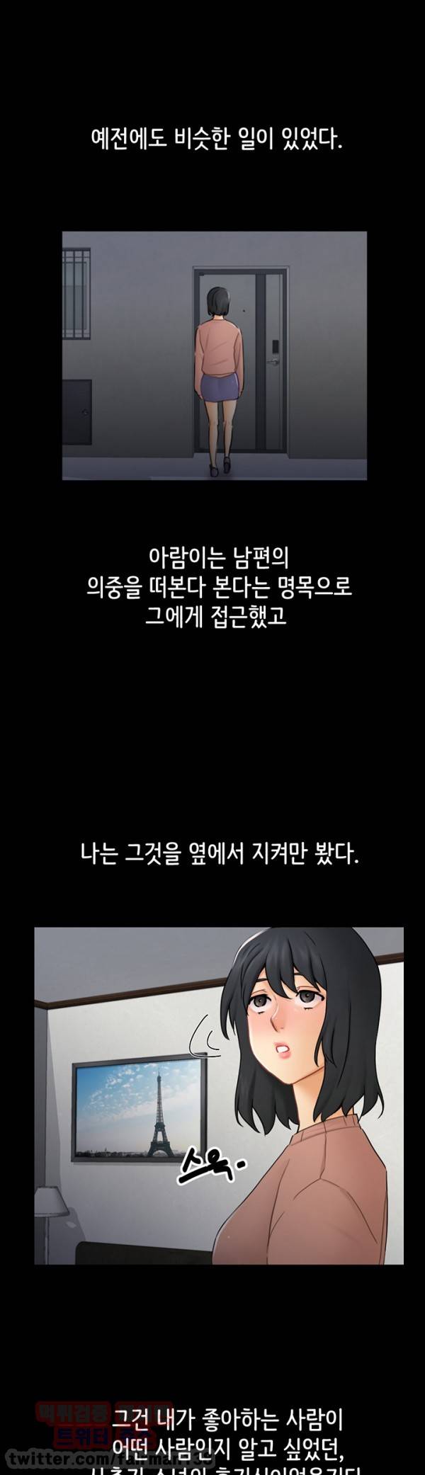 새빨간 거짓말 13화 - 대성 8