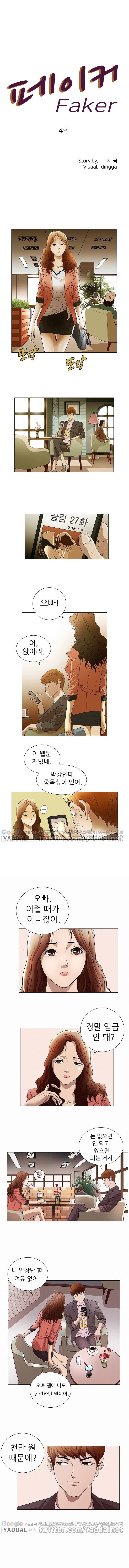 페이커 4화 1