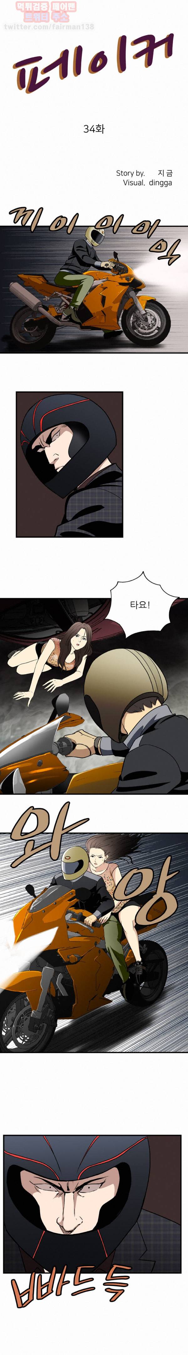 페이커 34화 1