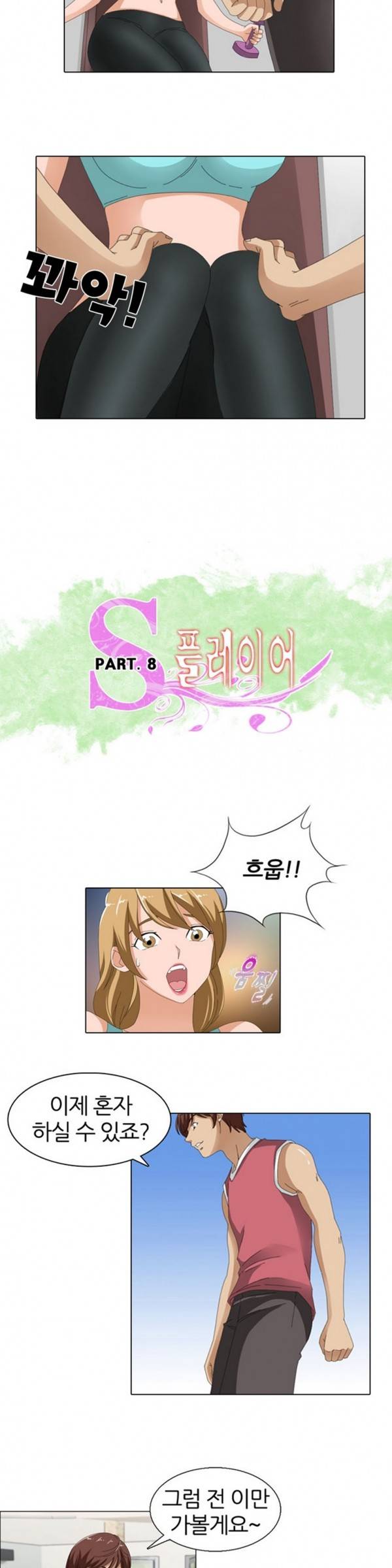 S플레이어 8화 2