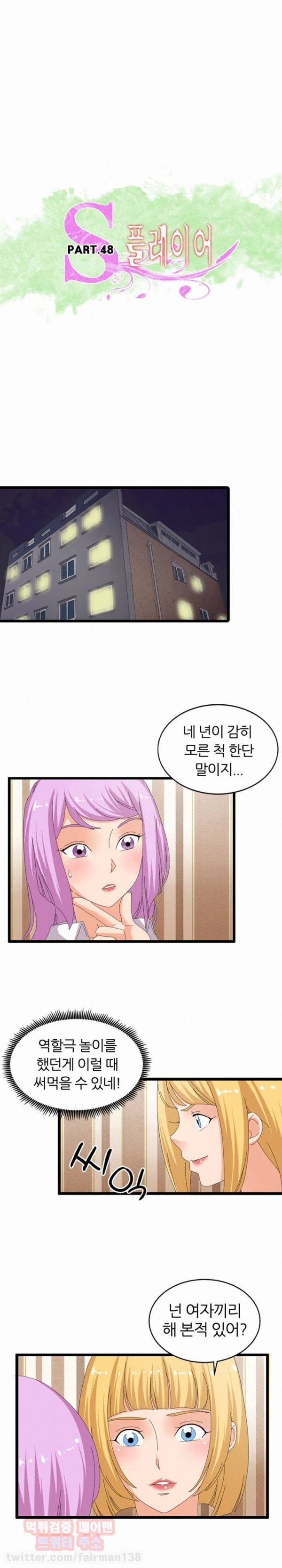 S플레이어 48화 1