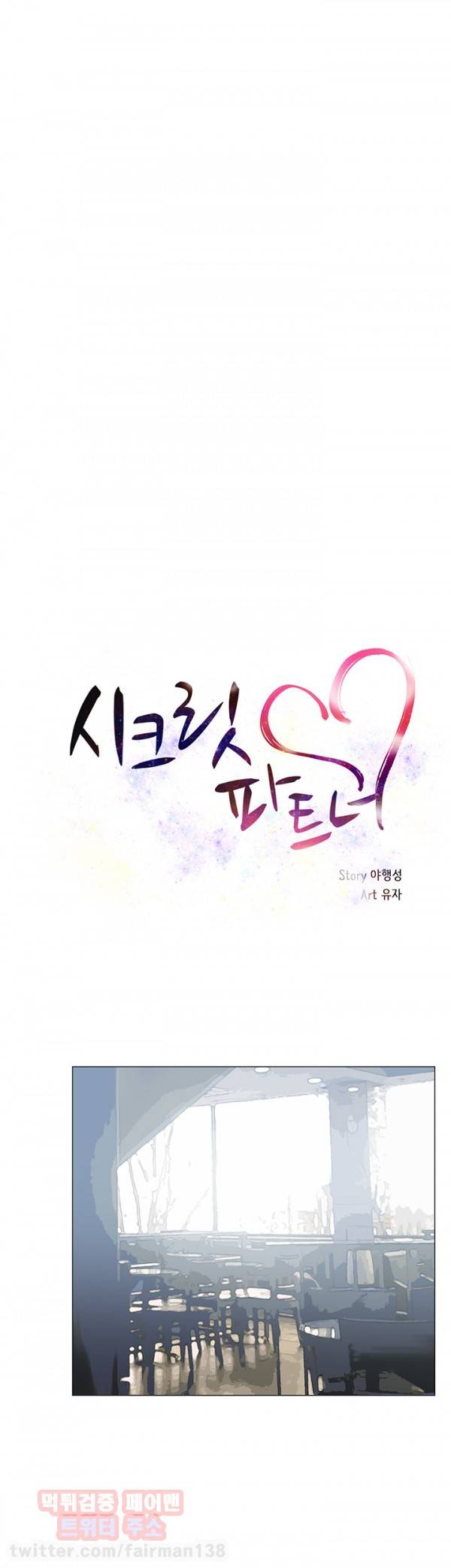 시크릿 파트너 11화 4