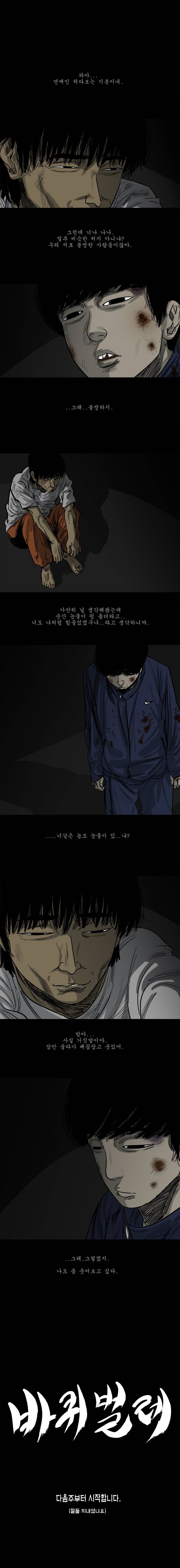 바퀴벌레 예고 1
