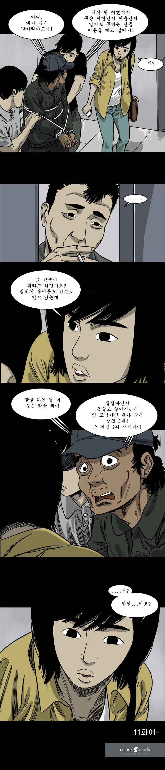 바퀴벌레 10화 5