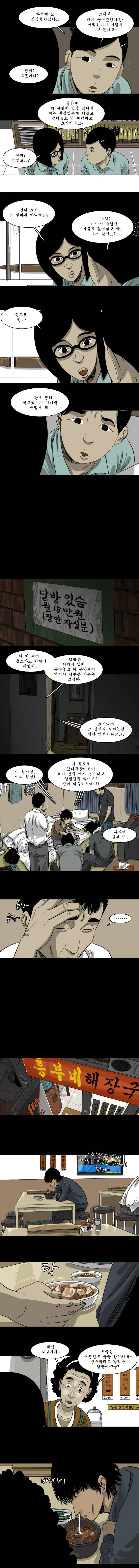 바퀴벌레 19화 3