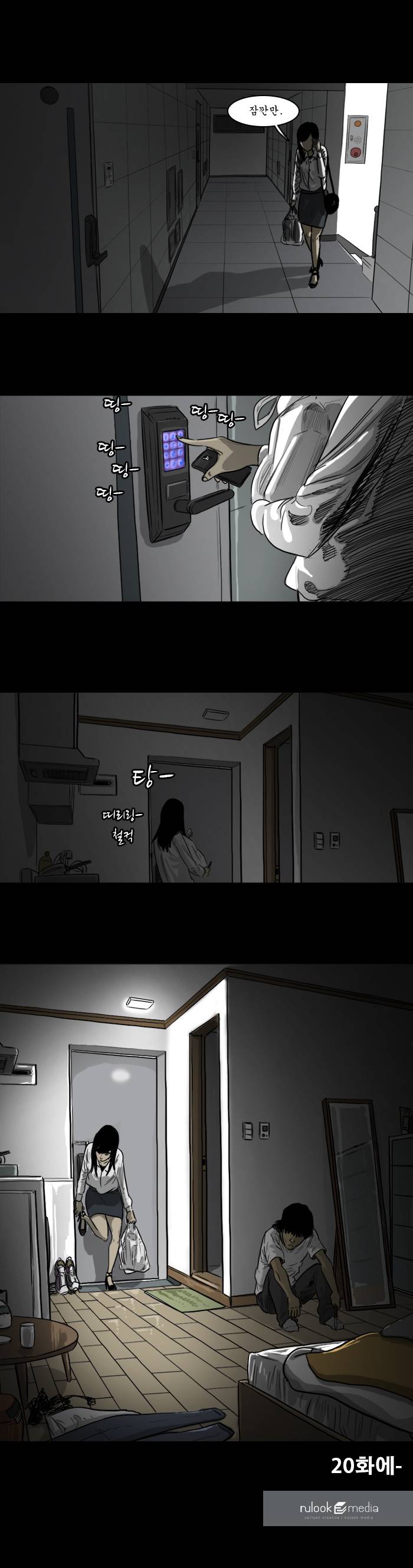 바퀴벌레 19화 5