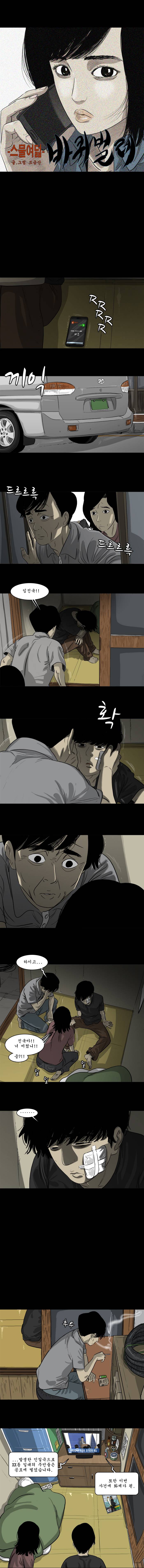 바퀴벌레 28화 1