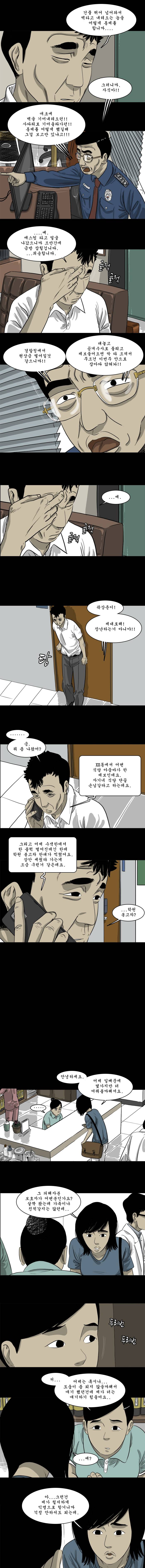 바퀴벌레 28화 3