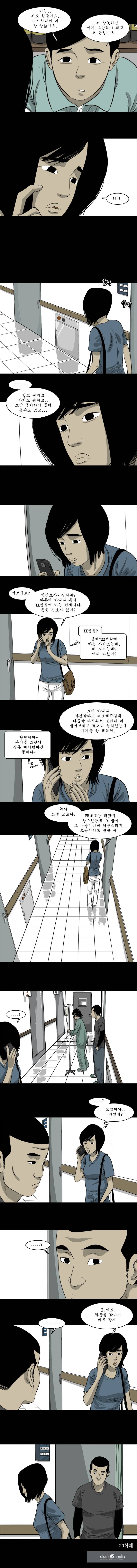 바퀴벌레 28화 4