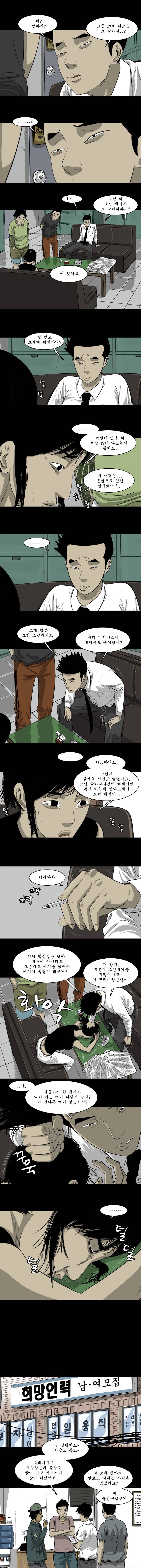 바퀴벌레 38화 2