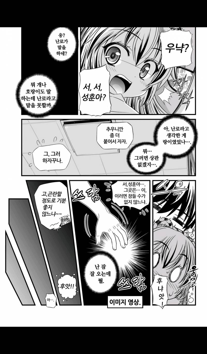 나와 호랑이님 5화 2