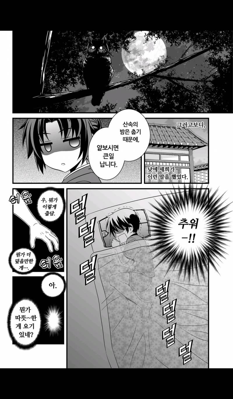 나와 호랑이님 5화 3