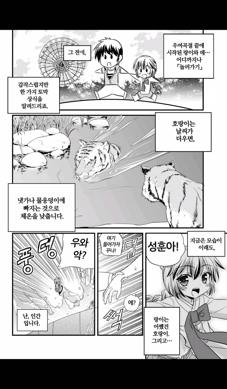 나와 호랑이님 17화 2