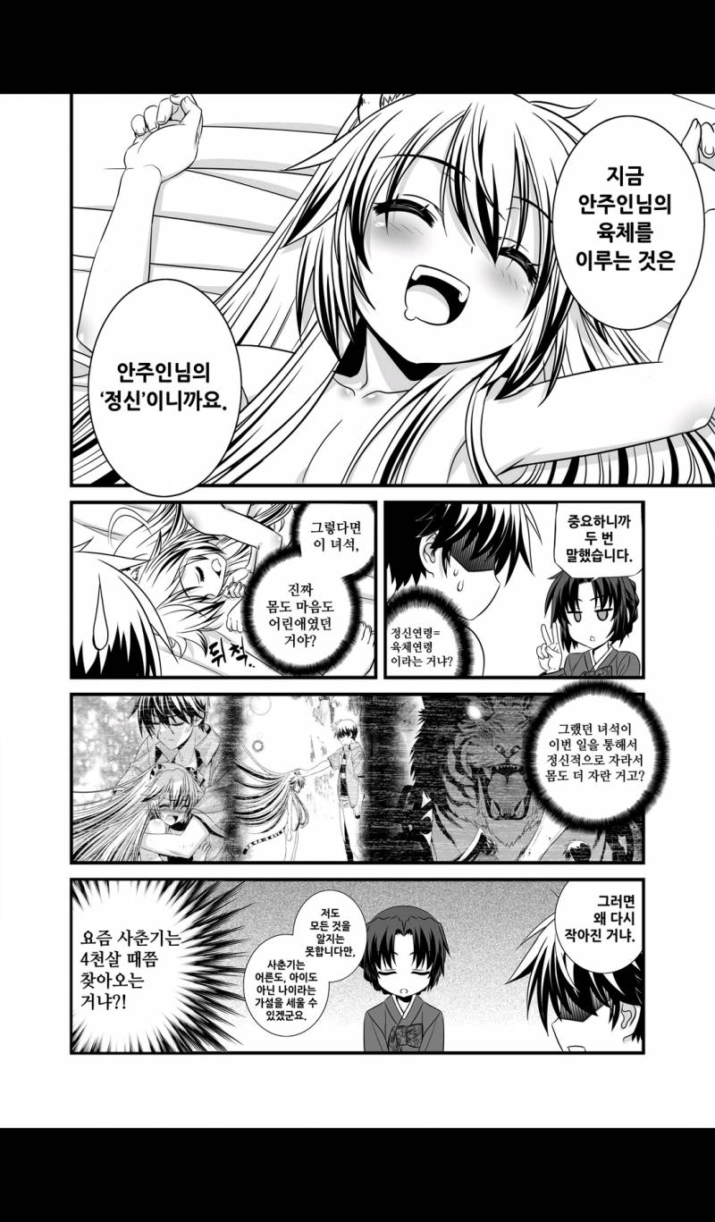 나와 호랑이님 28화 2