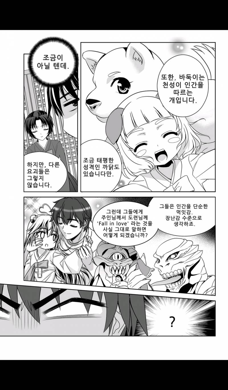 나와 호랑이님 38화 3