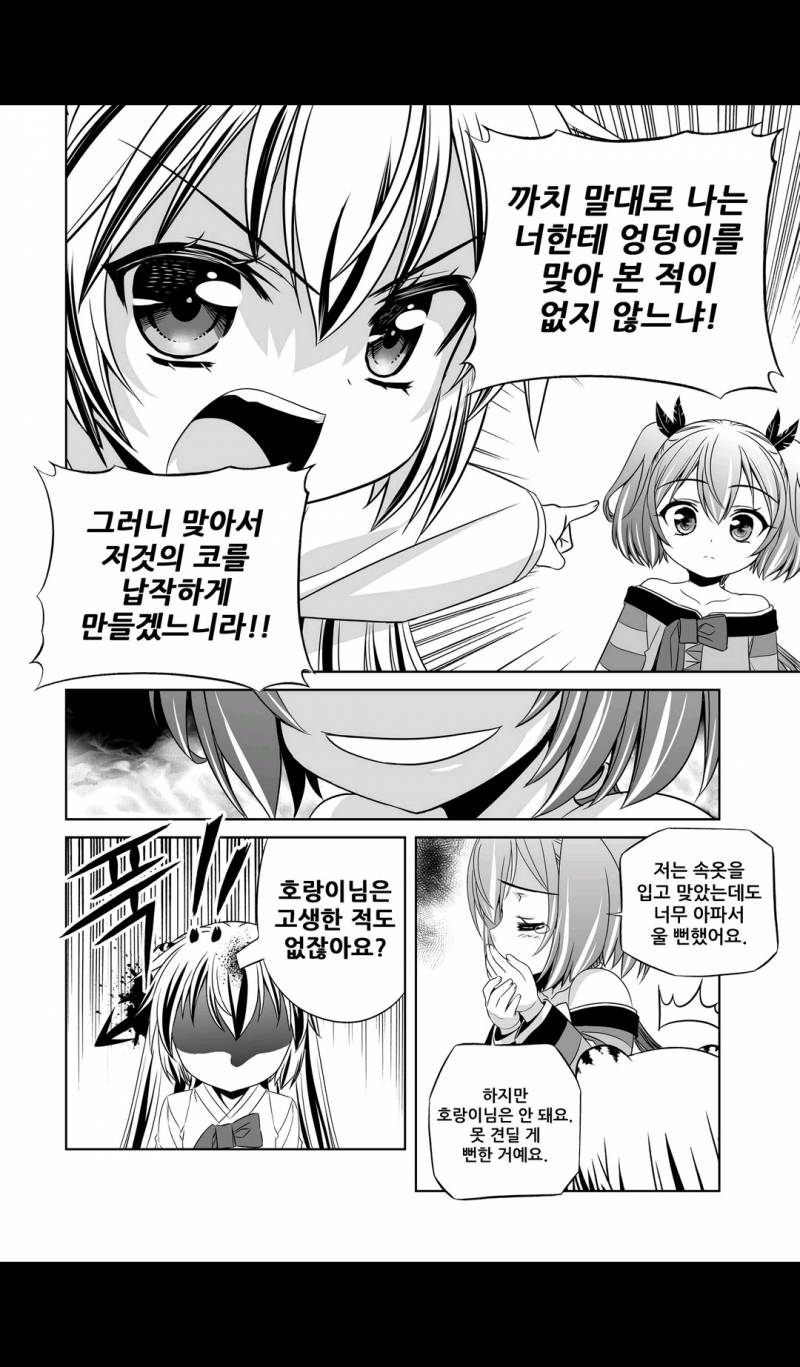나와 호랑이님 48화 2
