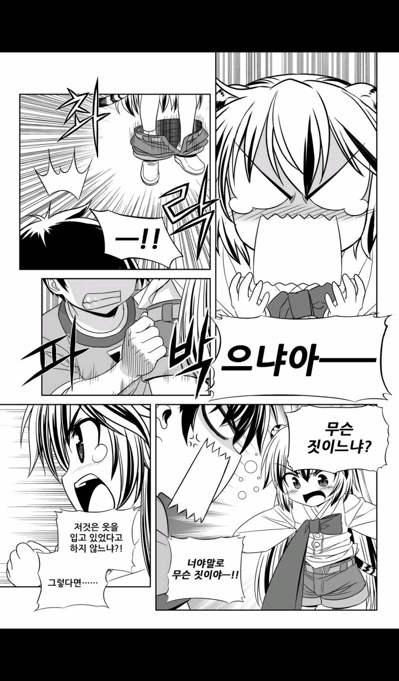 나와 호랑이님 48화 3