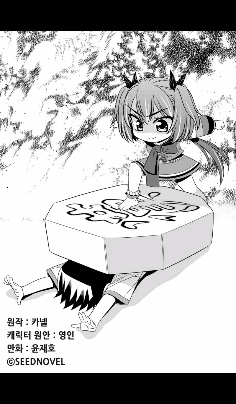 나와 호랑이님 58화 1