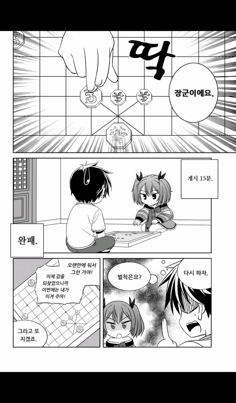 나와 호랑이님 58화 2