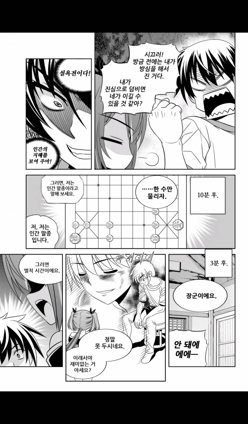 나와 호랑이님 58화 3