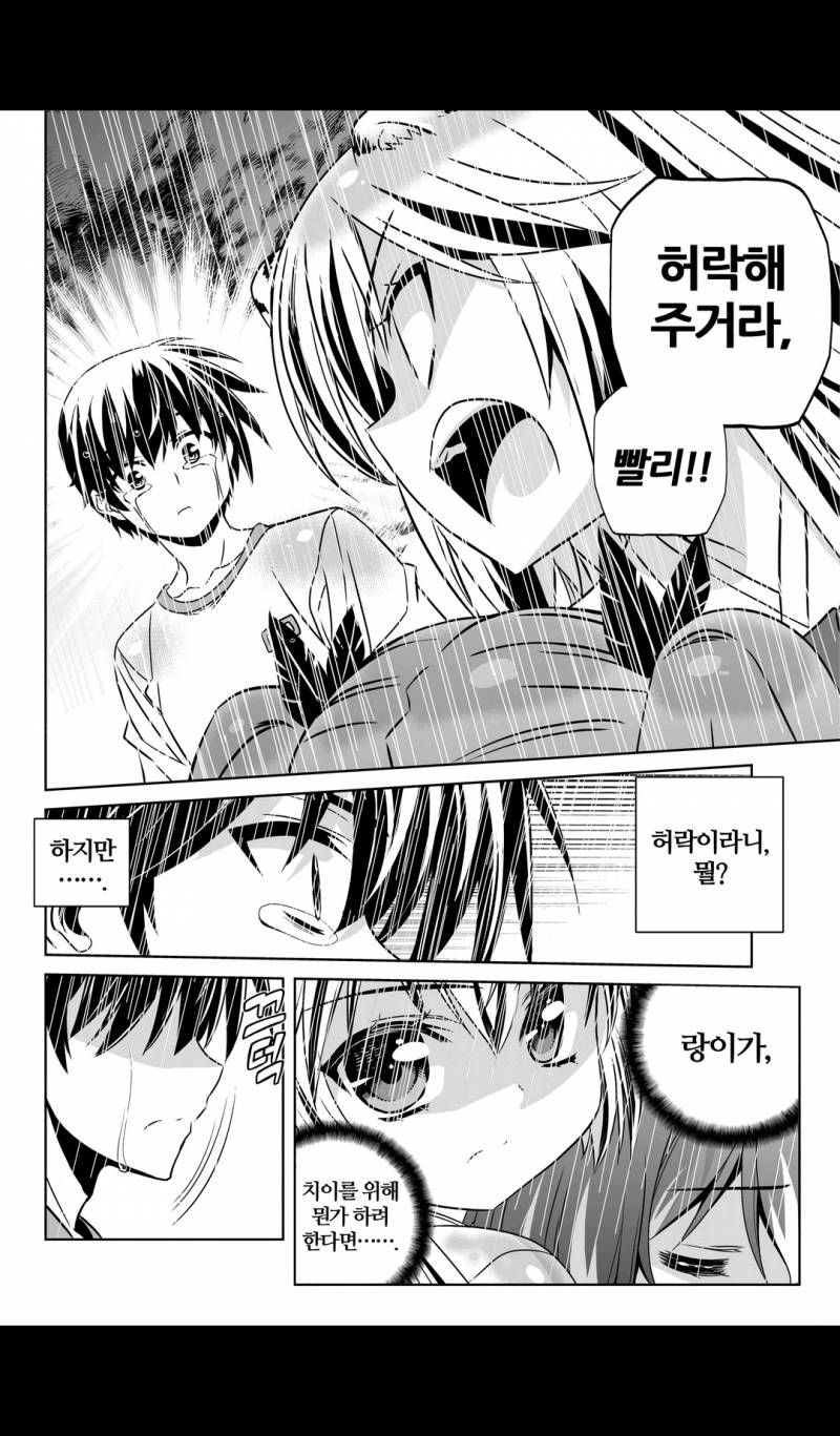 나와 호랑이님 68-69화 2