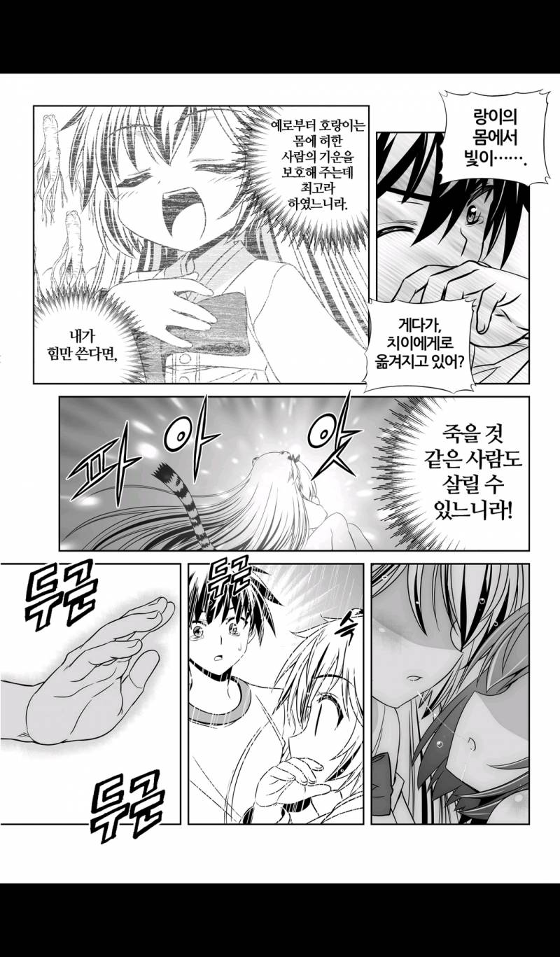 나와 호랑이님 68-69화 5