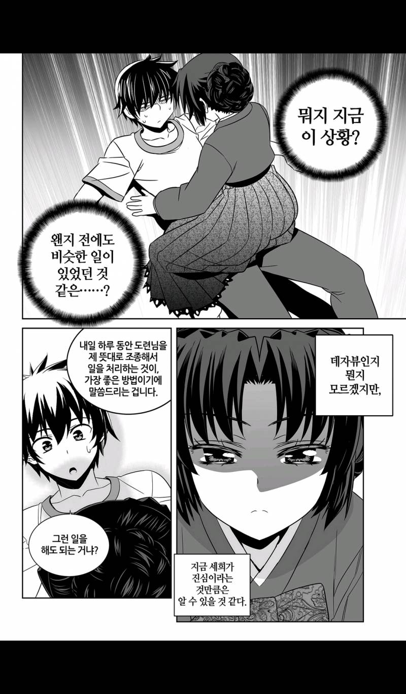 나와 호랑이님 79화 1
