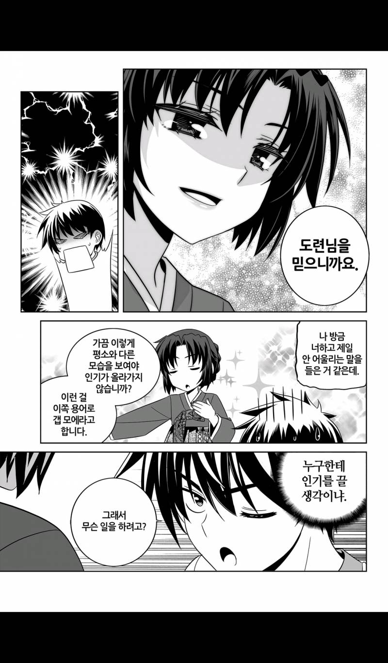 나와 호랑이님 79화 2