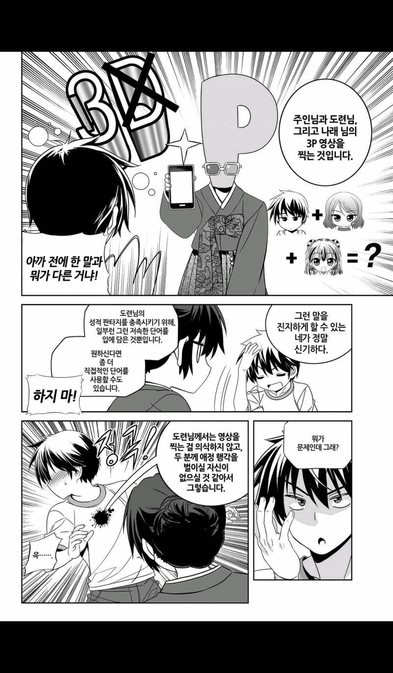 나와 호랑이님 79화 3