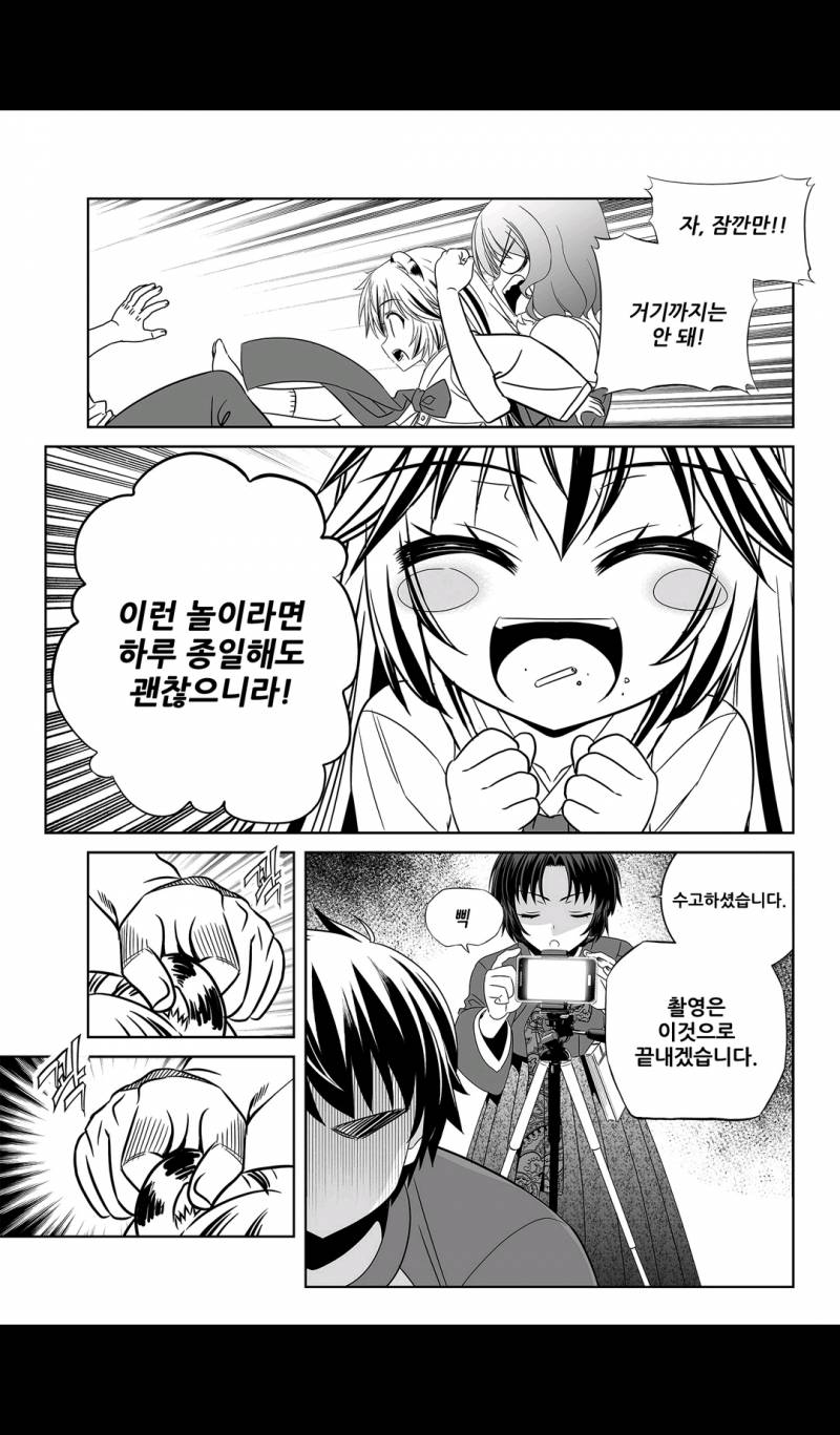 나와 호랑이님 89화 3