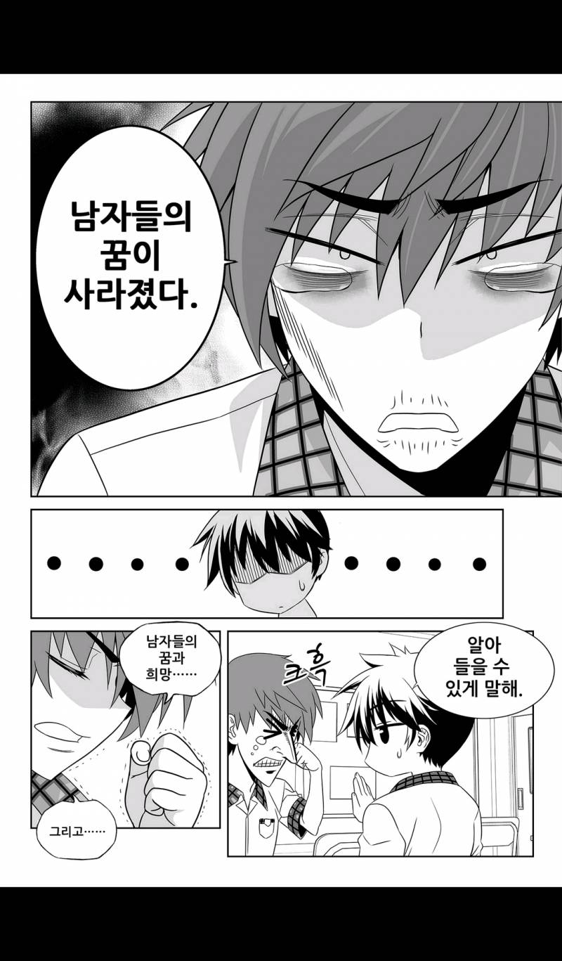 나와 호랑이님 109화 2