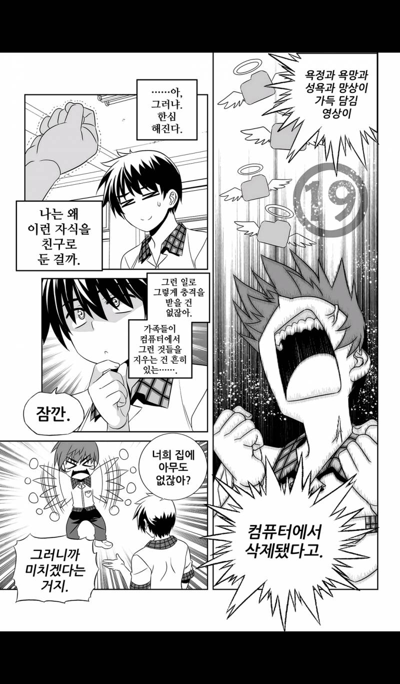 나와 호랑이님 109화 3