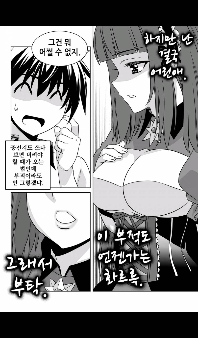 나와 호랑이님 119화 2