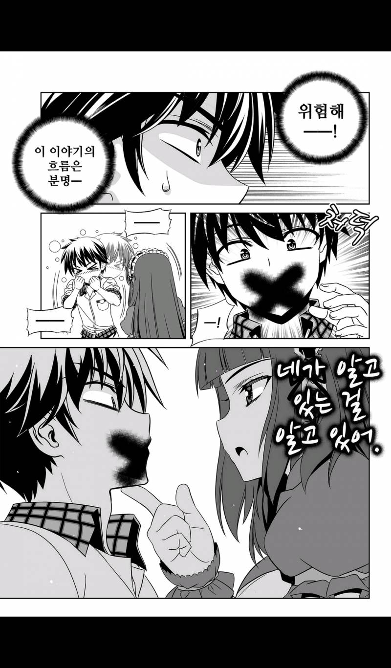 나와 호랑이님 119화 3