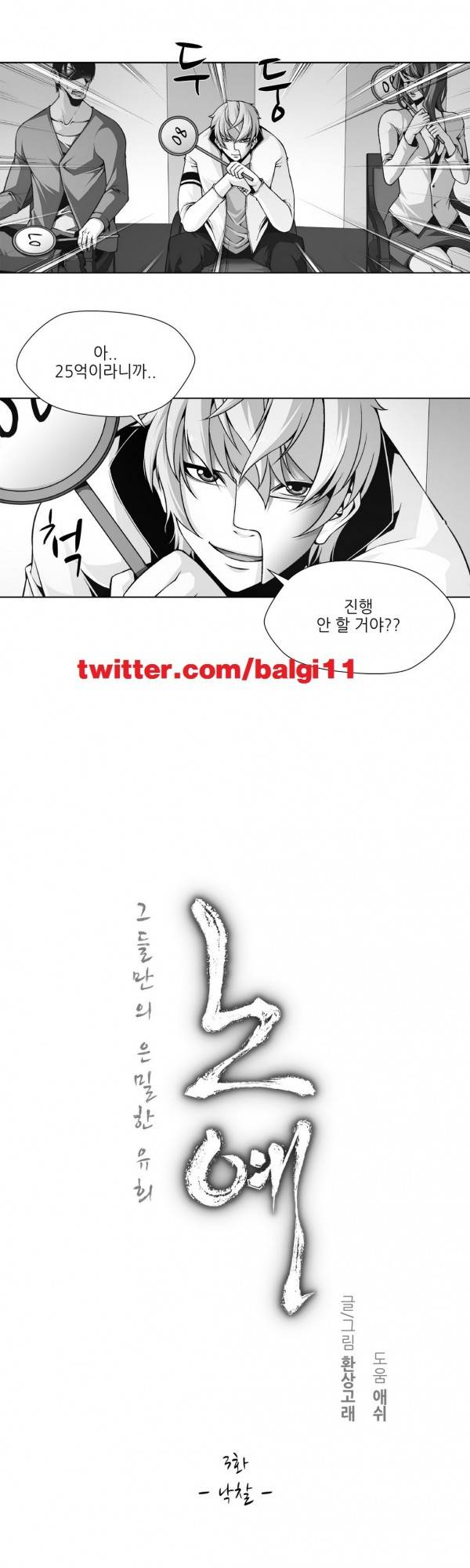 노예 3화 - 낙찰 1