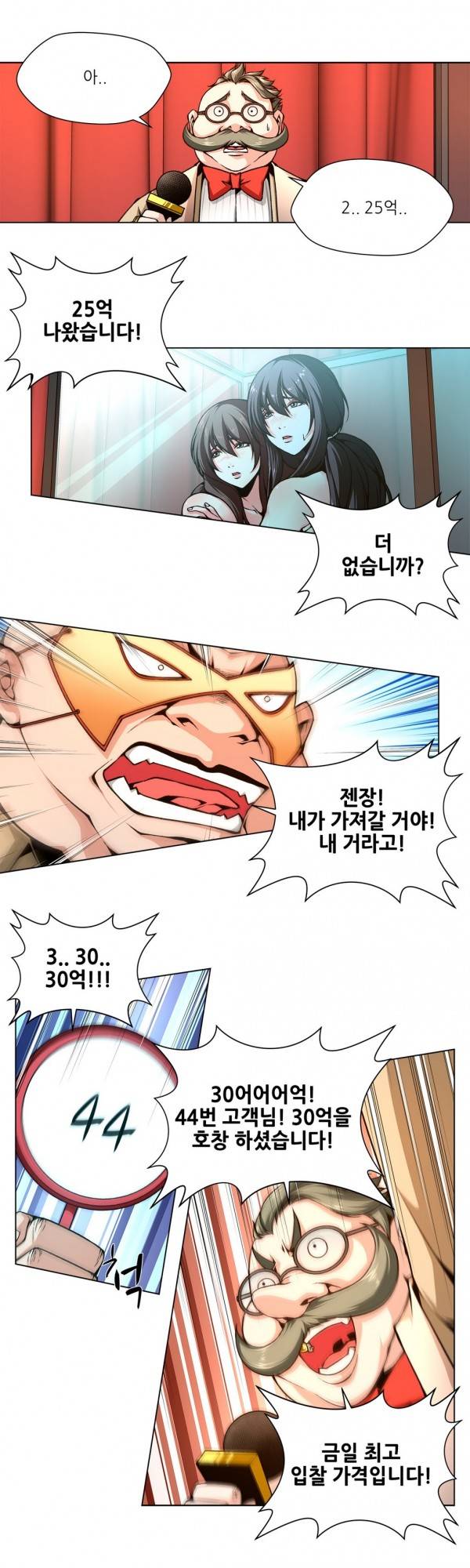 노예 3화 - 낙찰 2