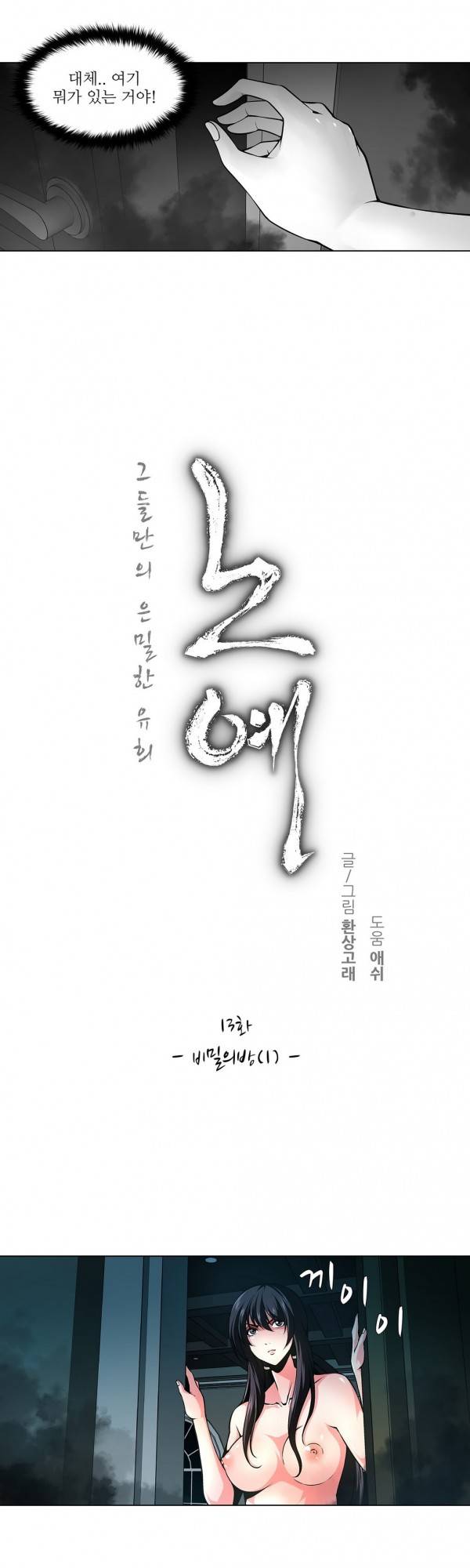 노예 13화 - 비밀의 방(1) 2