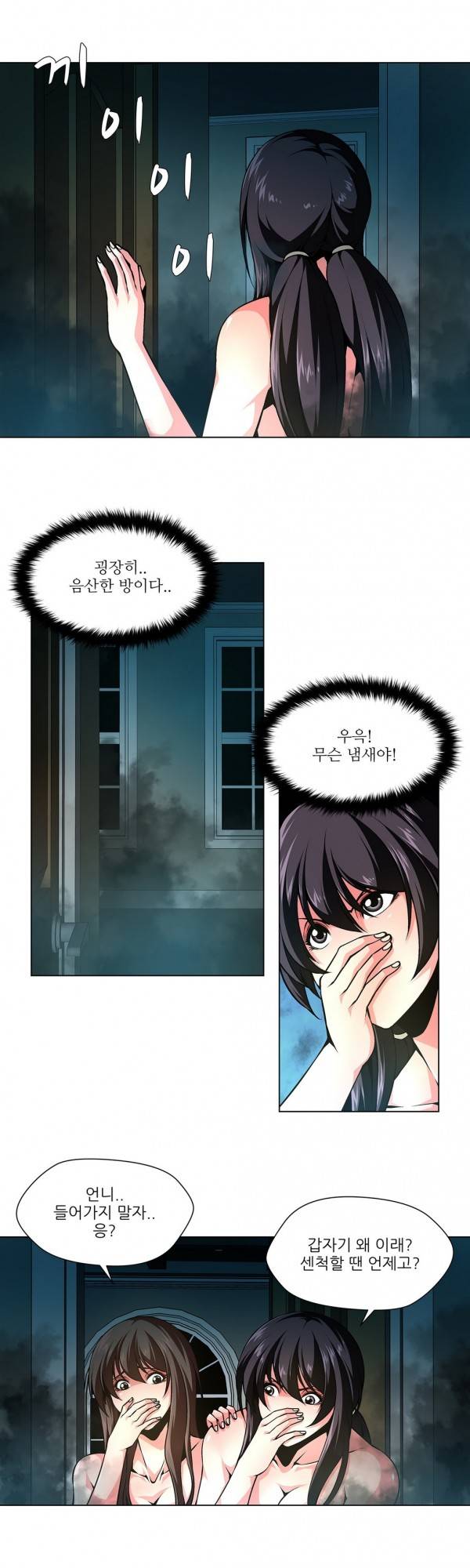 노예 13화 - 비밀의 방(1) 3