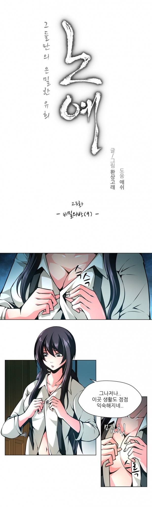 노예 23화 - 비밀의 방(9) 2