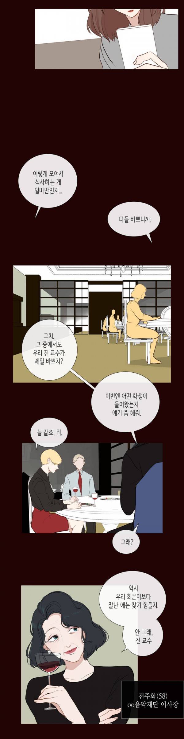 세레나데 6화 14