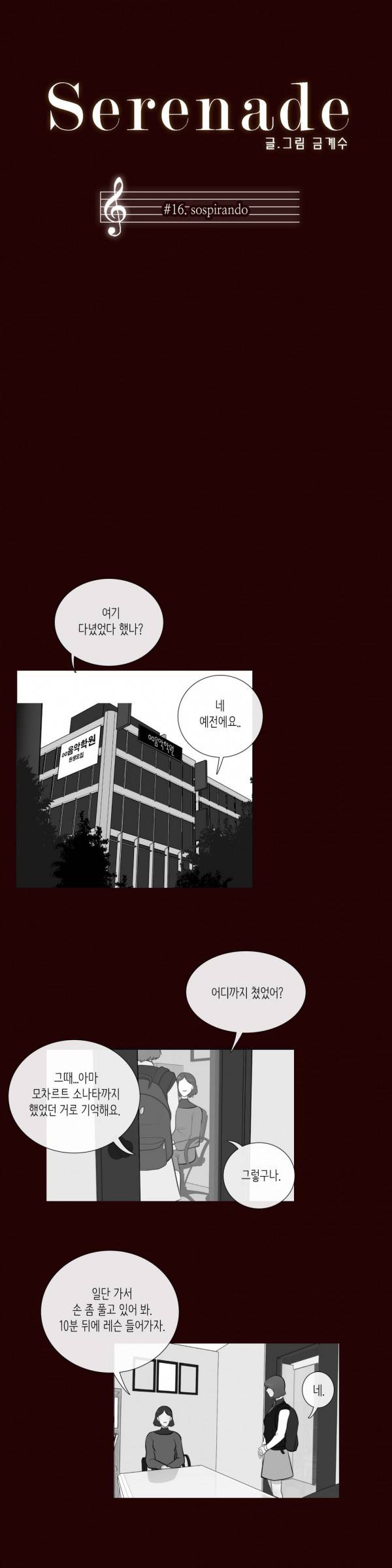 세레나데 16화 1