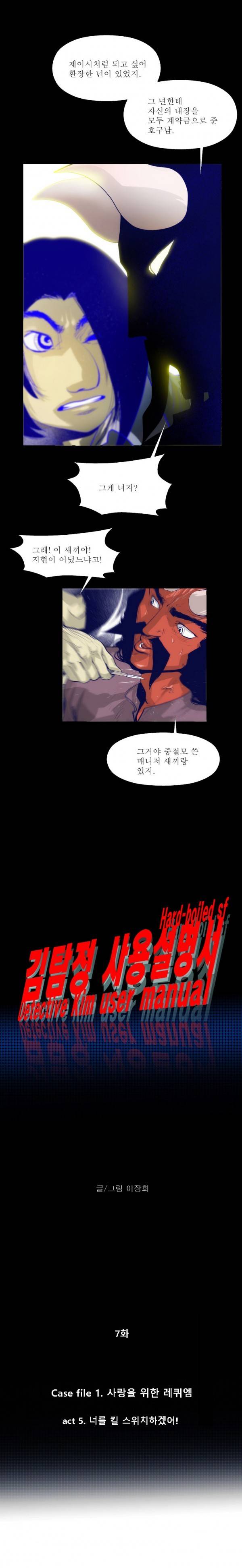 김탐정 사용설명서 7화 - 너를 킬 스위치하겠어! 2