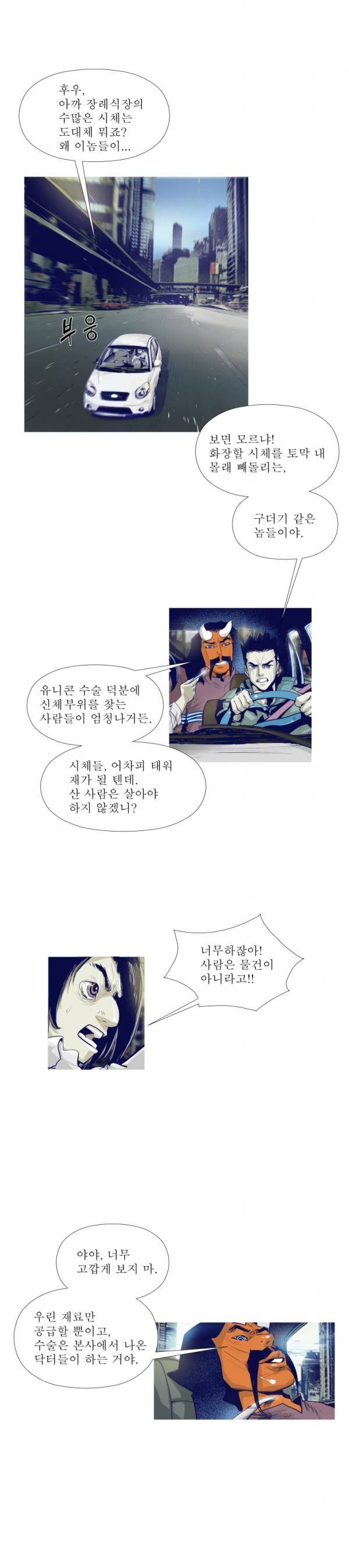김탐정 사용설명서 7화 - 너를 킬 스위치하겠어! 3