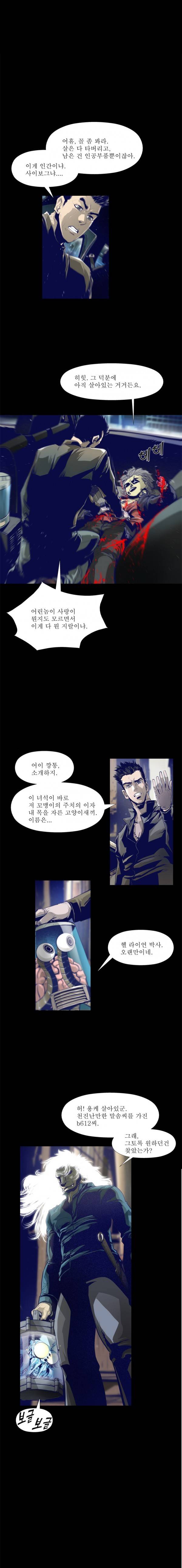 김탐정 사용설명서 16화 - 죽어 마땅하신 분들. 3