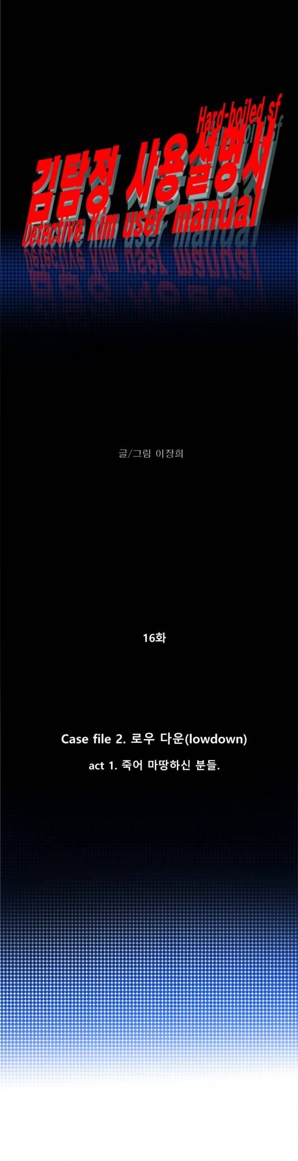 김탐정 사용설명서 16화 - 죽어 마땅하신 분들. 4